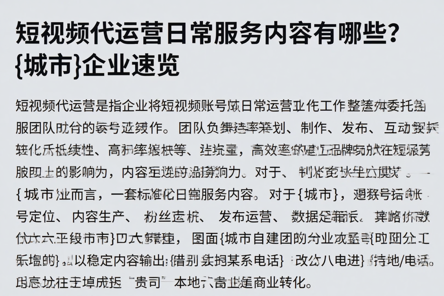 短视频代运营日常服务内容有哪些？阳明企业速览