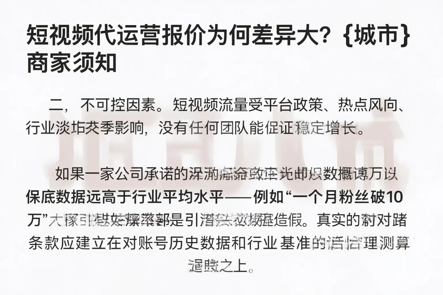 短视频代运营报价为何差异大?阳明商家须知