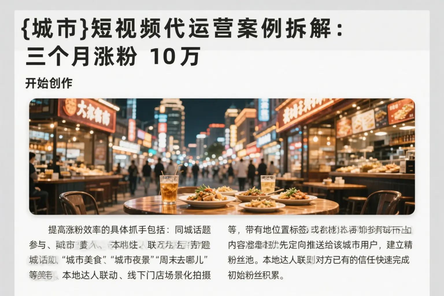 阳明短视频代运营案例拆解:三个月涨粉10万