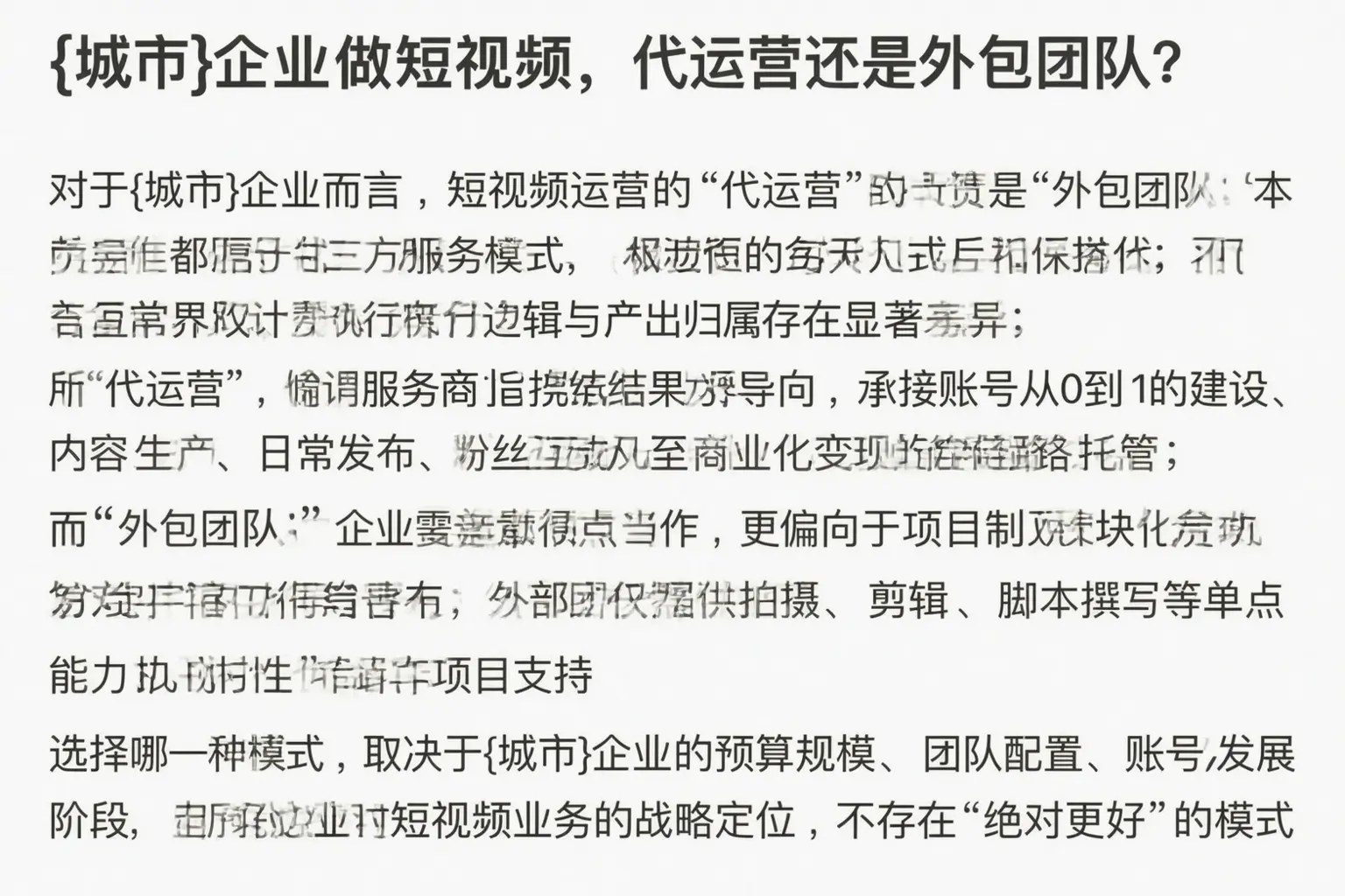 阳明企业做短视频，代运营还是外包团队？