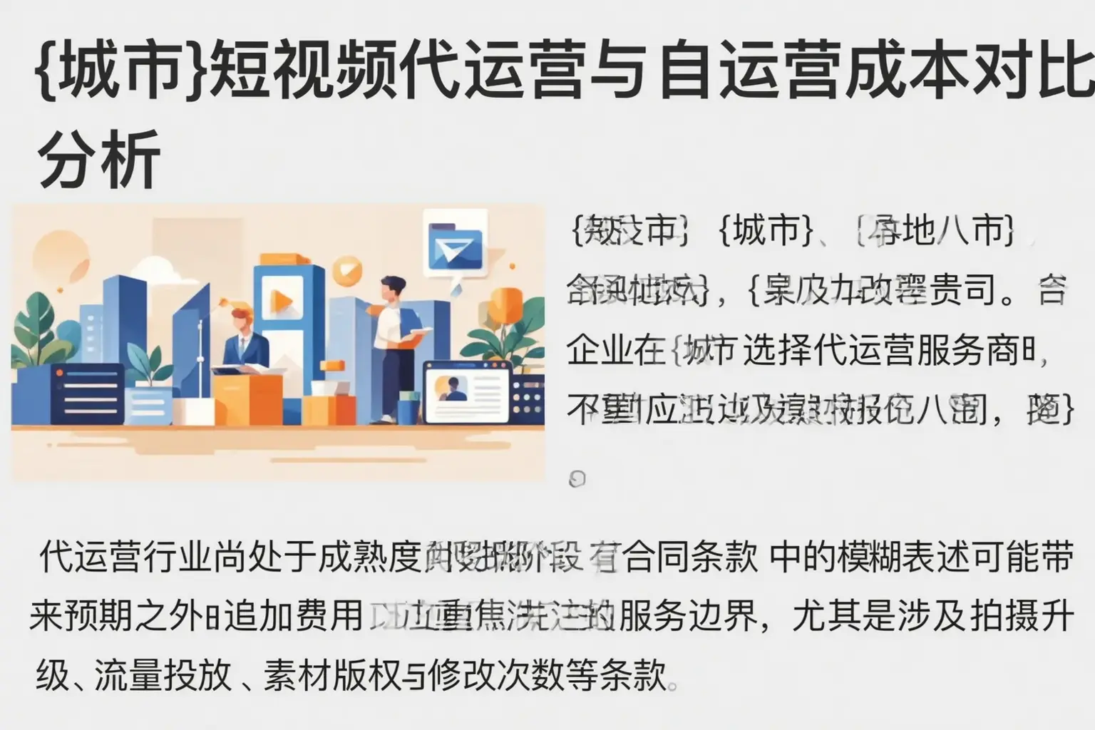 阳明短视频代运营与自运营成本对比分析