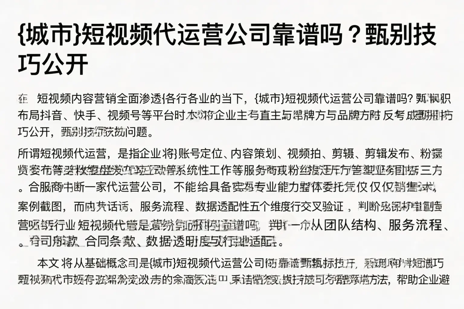 阳明短视频代运营公司靠谱吗？甄别技巧公开