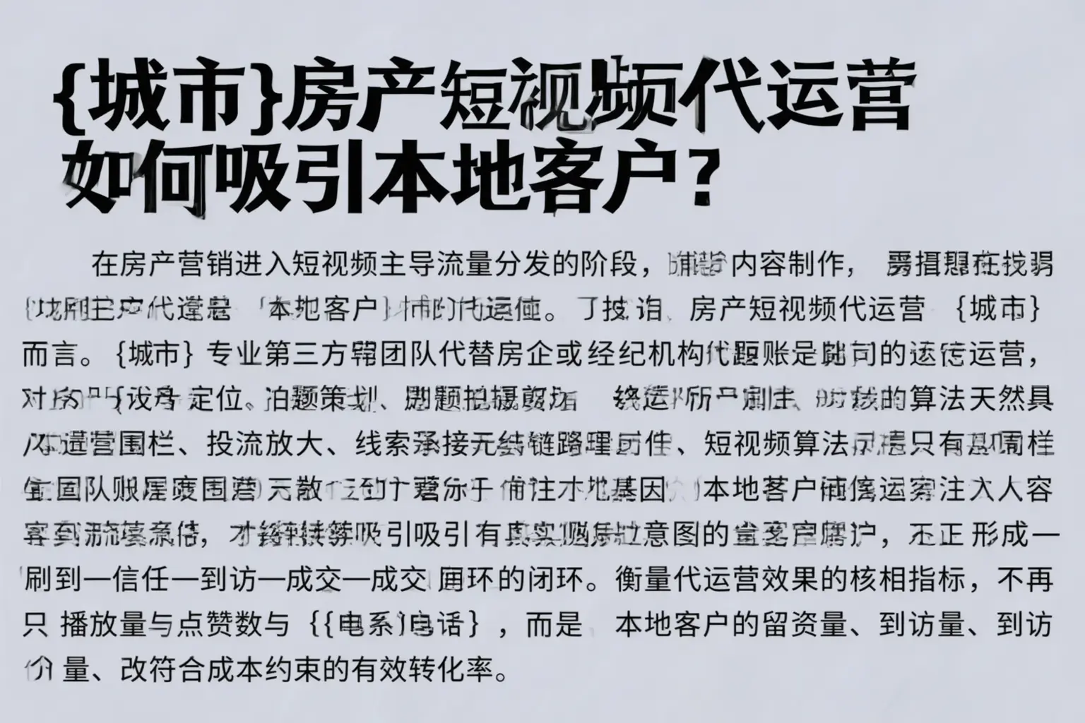 阳明房产短视频代运营如何吸引本地客户？