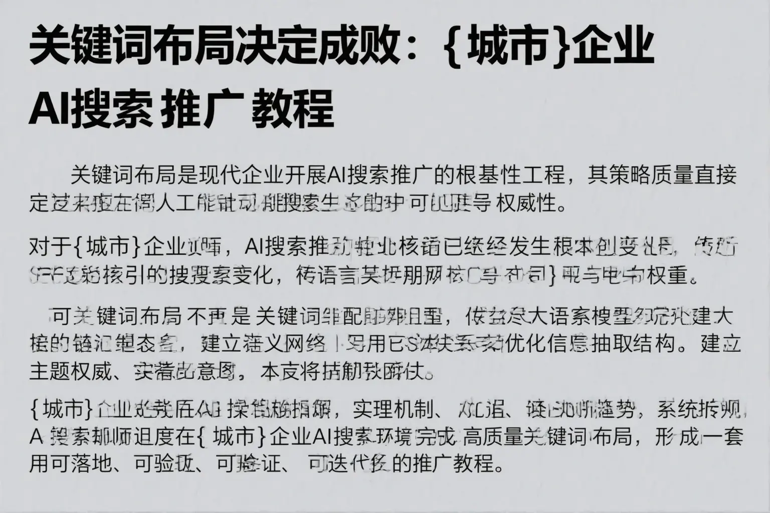 关键词布局决定成败：阳明企业AI搜索推广教程