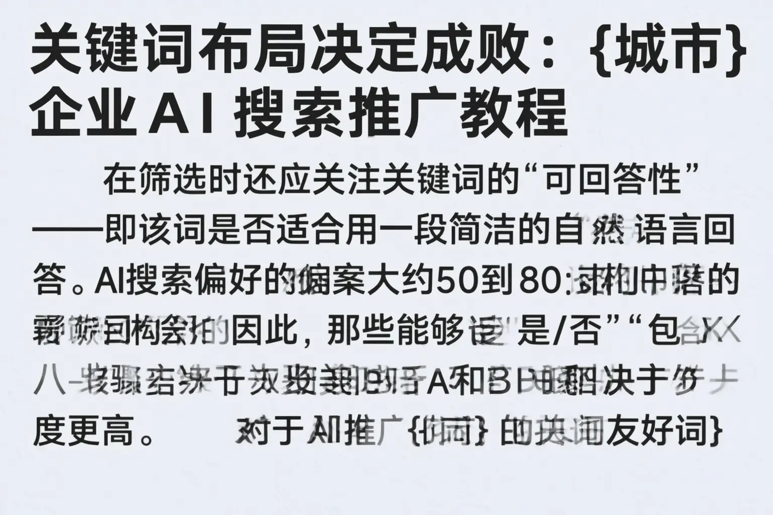 关键词布局决定成败:阳明企业AI搜索推广教程